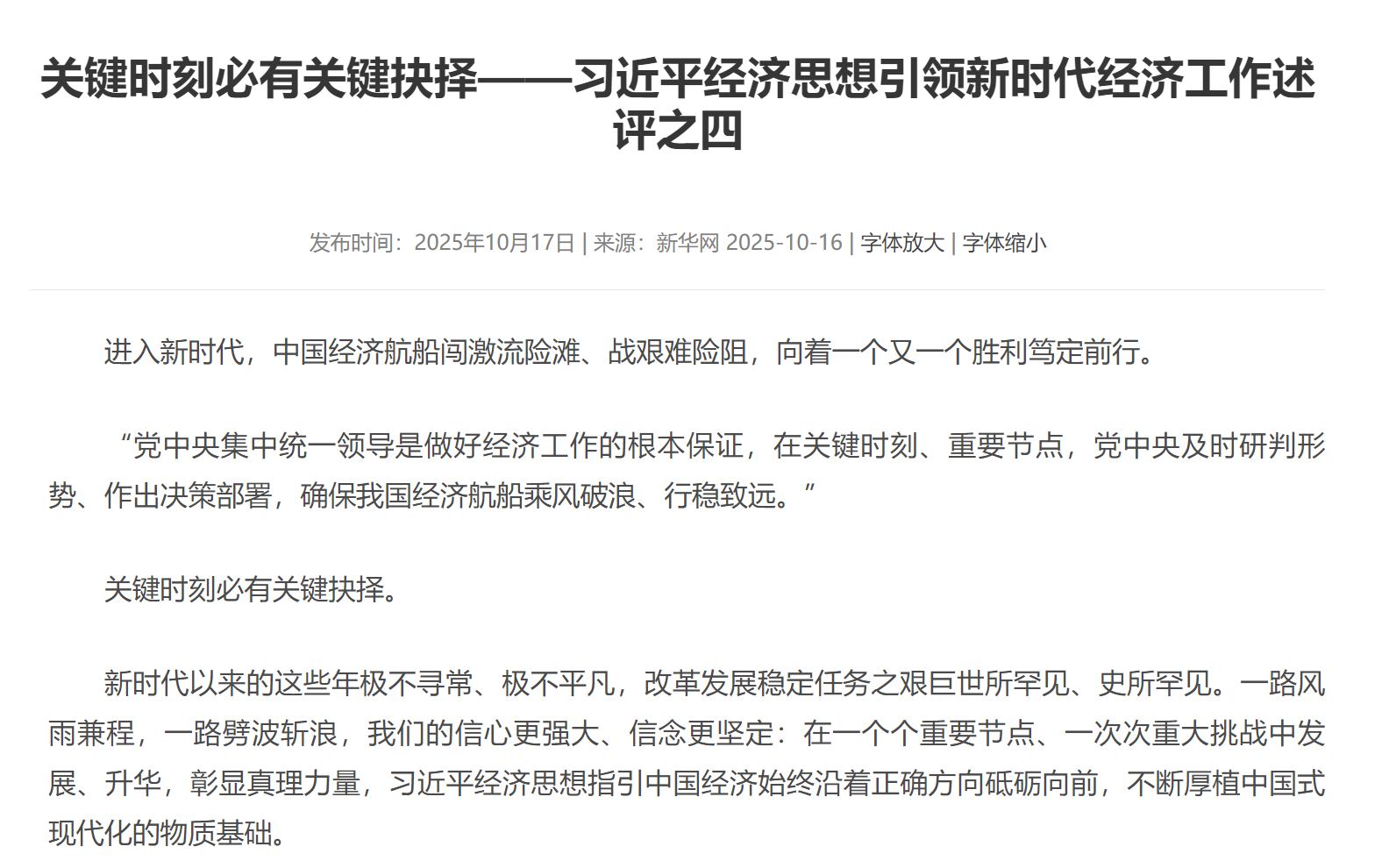 关键时刻必有关键抉择——习近平经济思想引领新时代经济工作述评之四