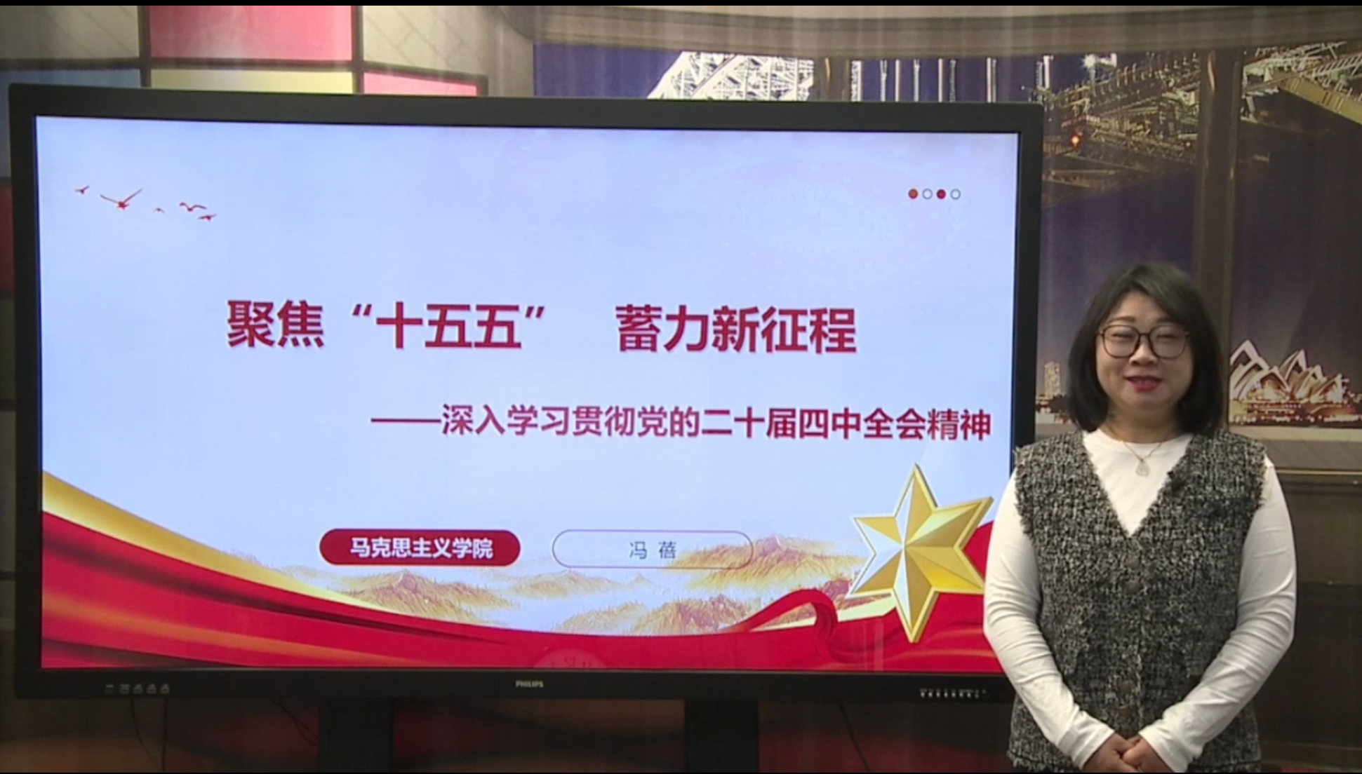 深入学习贯彻党的二十届四中全会精神