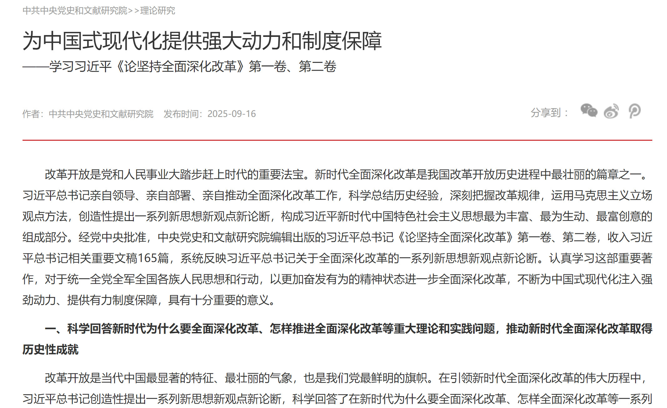 为中国式现代化提供强大动力和制度保障