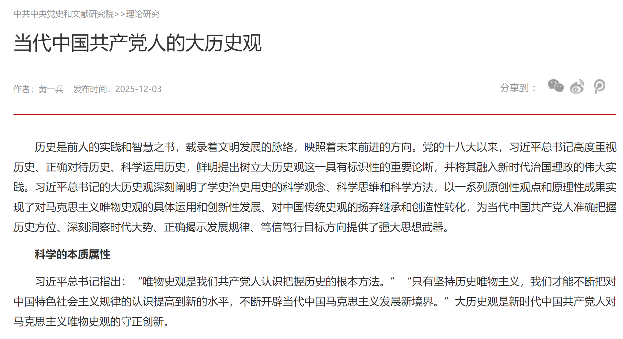 当代中国共产党人的大历史观