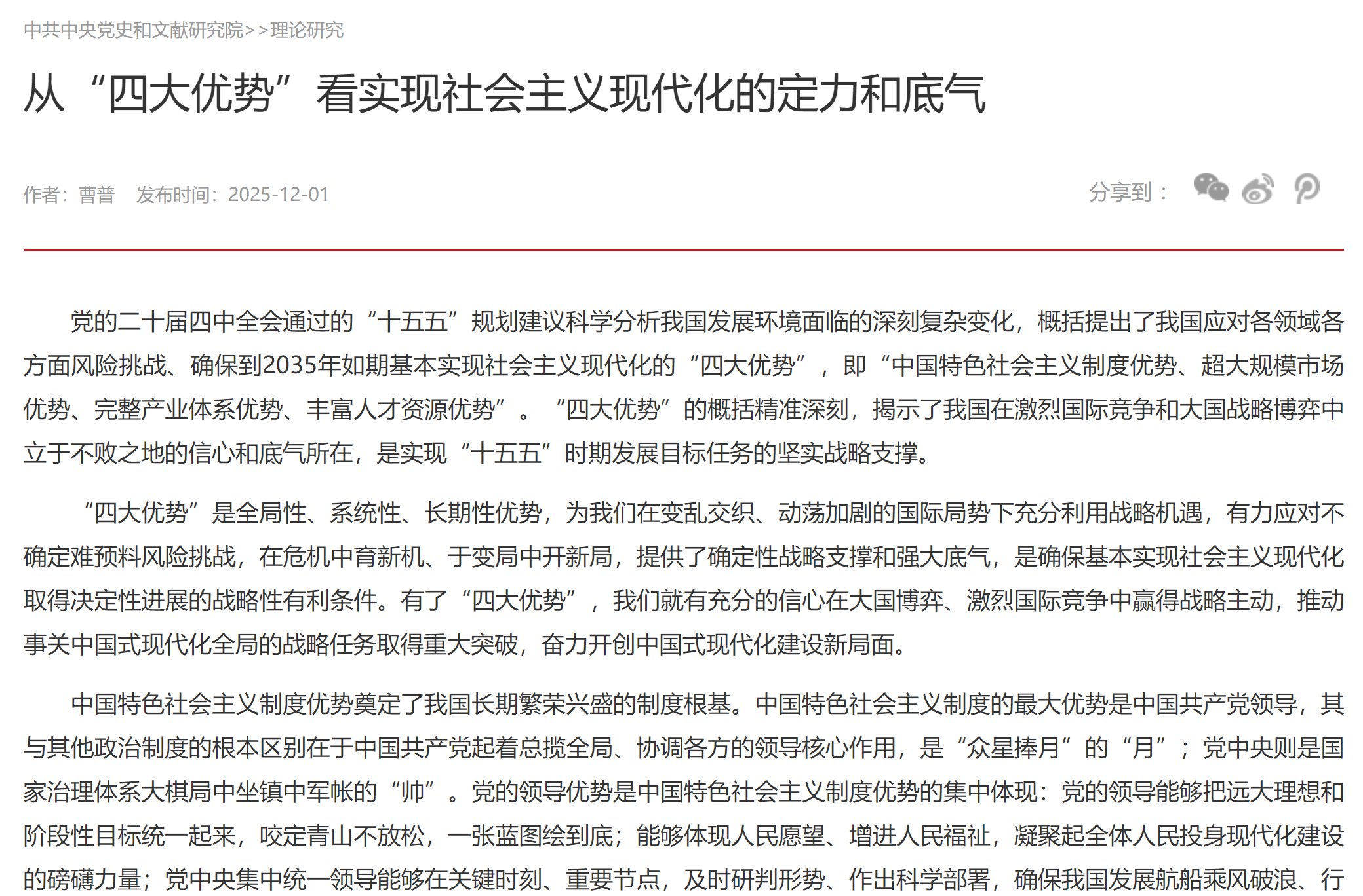 从“四大优势”看实现社会主义现代化的定力和底气