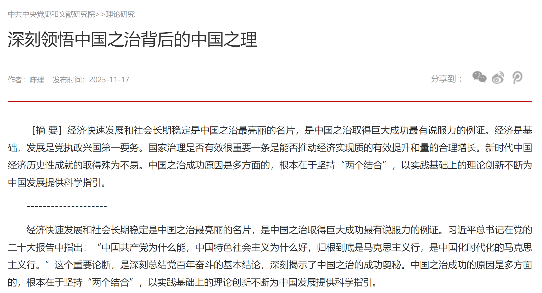 深刻领悟中国之治背后的中国之理