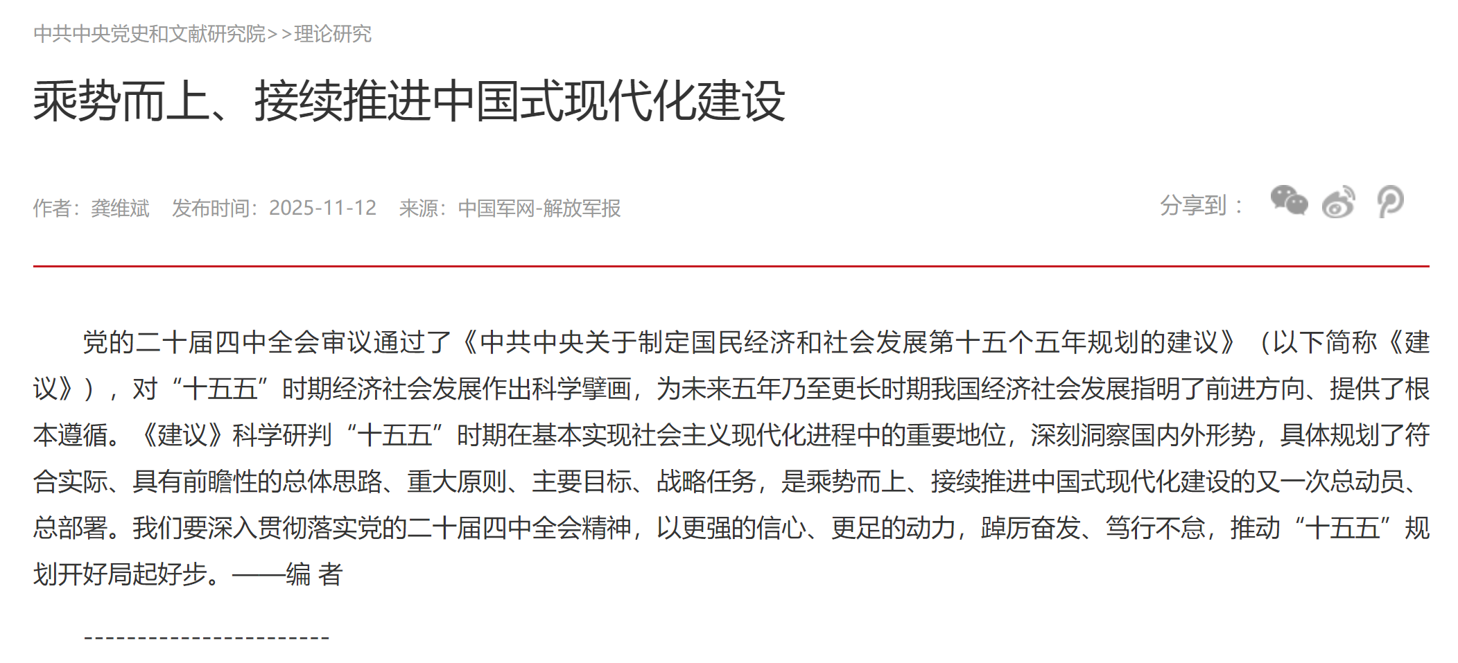 乘势而上、接续推进中国式现代化建设