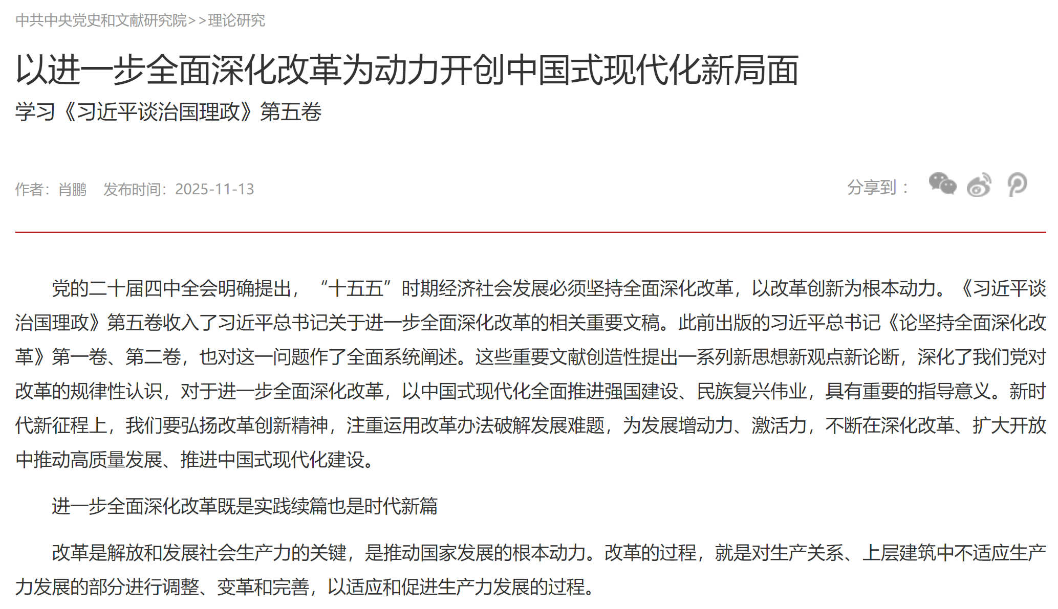 以进一步全面深化改革为动力开创中国式现代化新局面