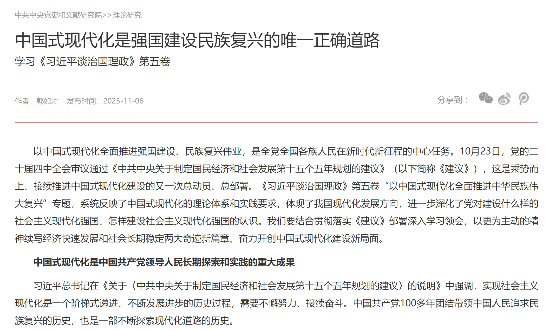 中国式现代化是强国建设民族复兴的唯一正确道路