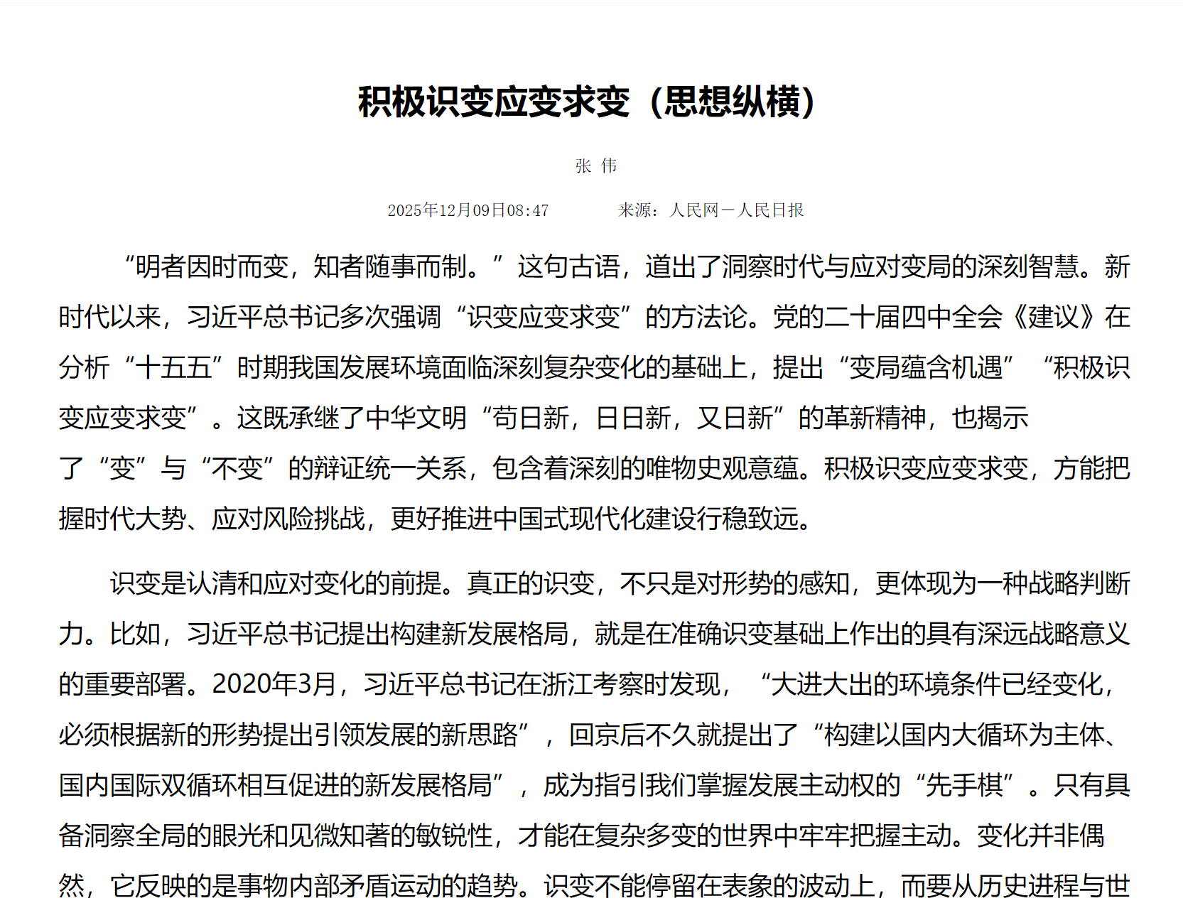 积极识变应变求变（思想纵横）