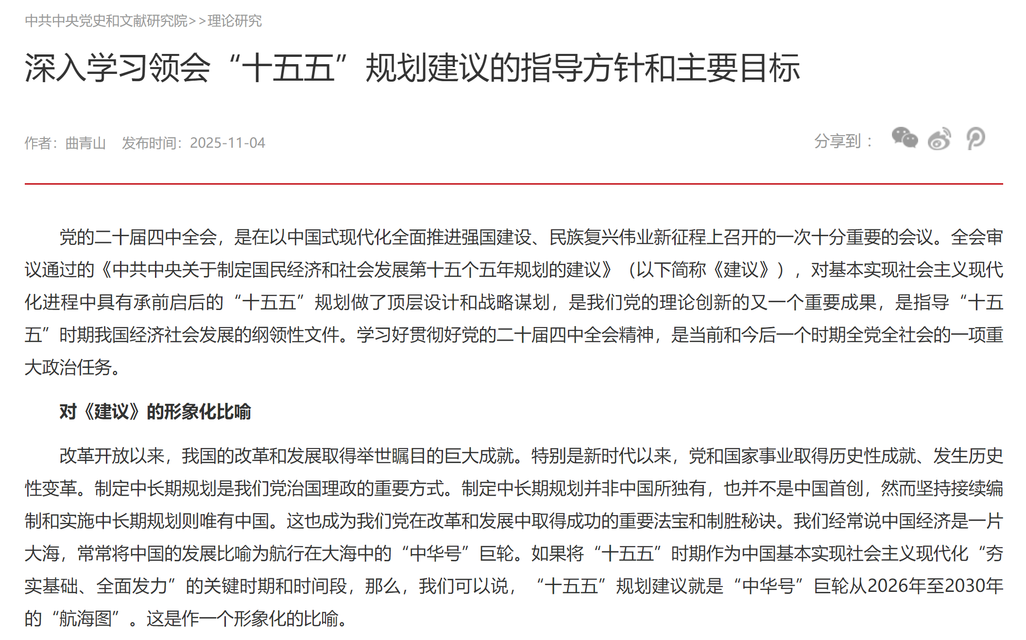深入学习领会“十五五”规划建议的指导方针和主要目标