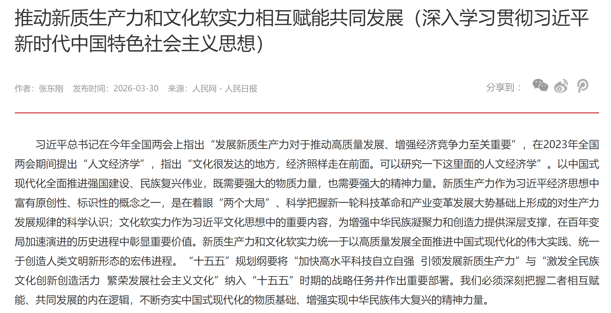 推动新质生产力和文化软实力相互赋能共同发展（深入学习贯彻习近平新时代中国特色社会主义思想）