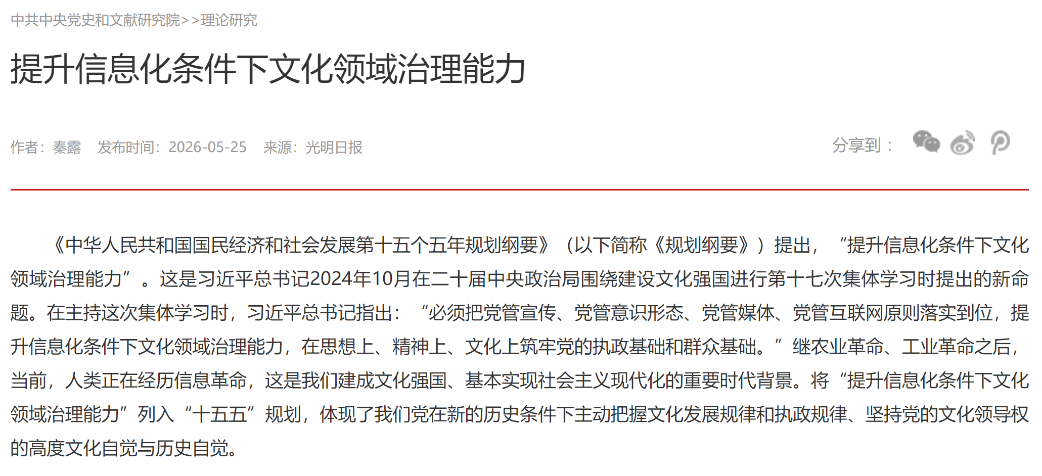 提升信息化条件下文化领域治理能力