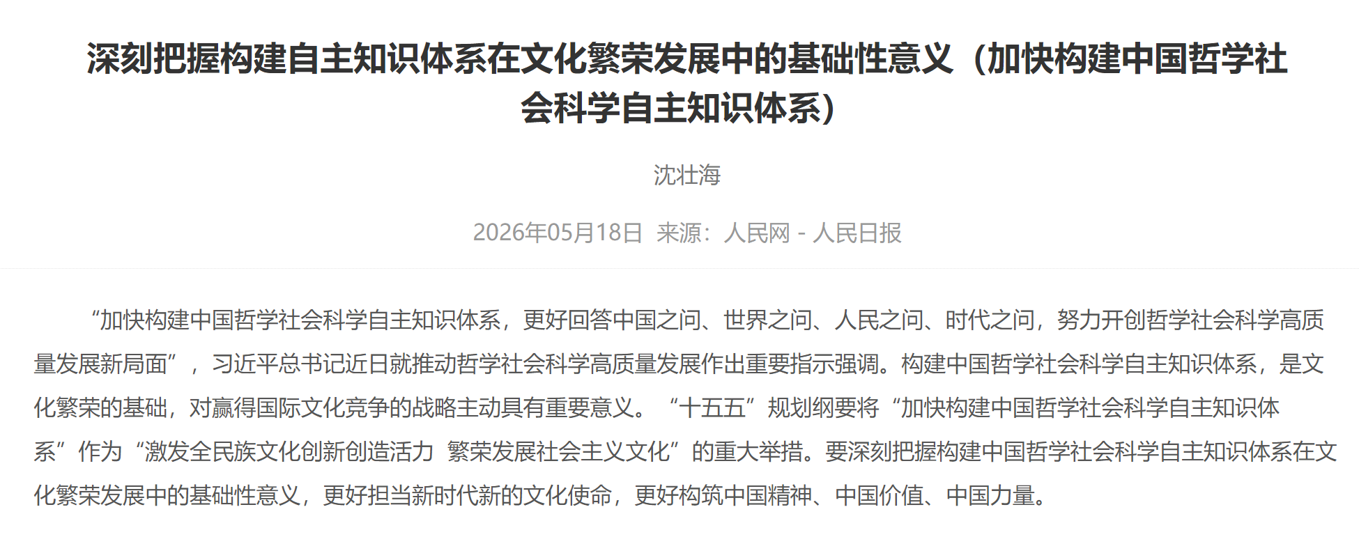 深刻把握构建自主知识体系在文化繁荣发展中的基础性意义（加快构建中国哲学社会科学自主知识体系）