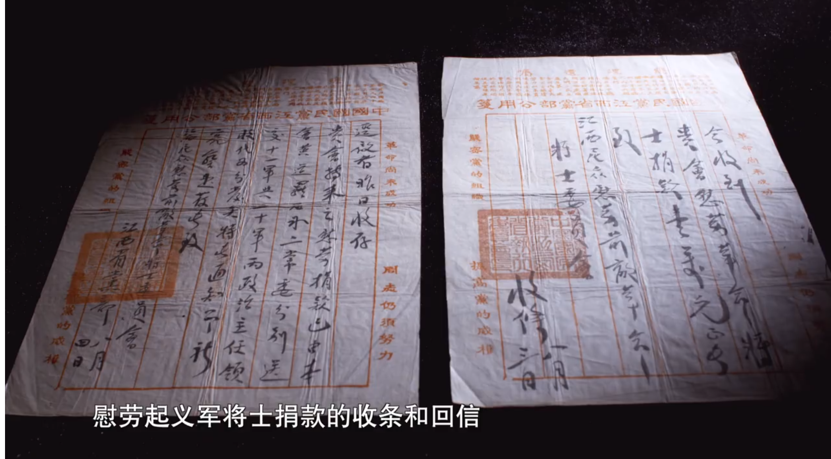 南昌起义中的“收条与回信”