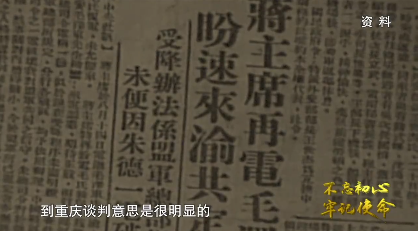 国民党密档中的重庆谈判